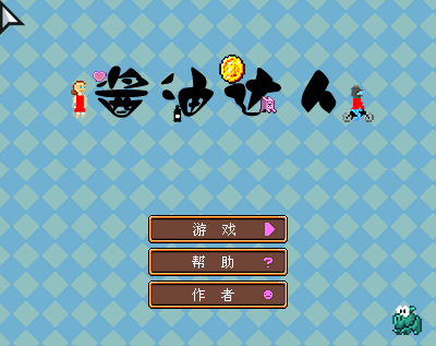 酱油达人 截图 6/8