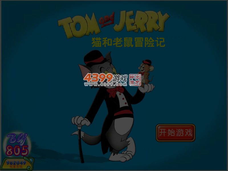 猫和老鼠冒险记无敌版 截图 5/6