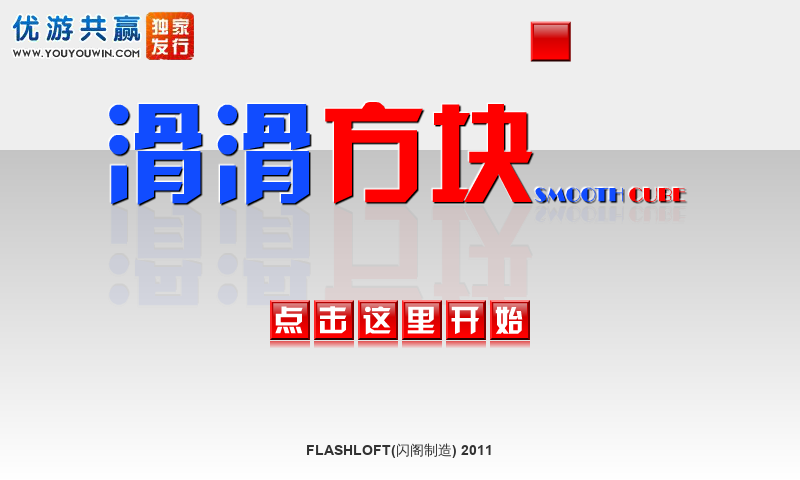 滑滑方块 截图 7/8