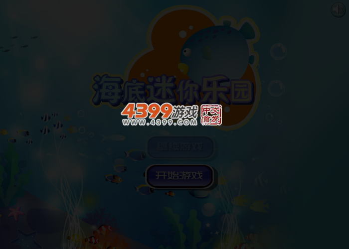 海底迷你乐园 截图 4/6