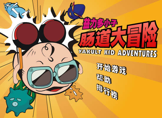 肠道大冒险 截图 5/8