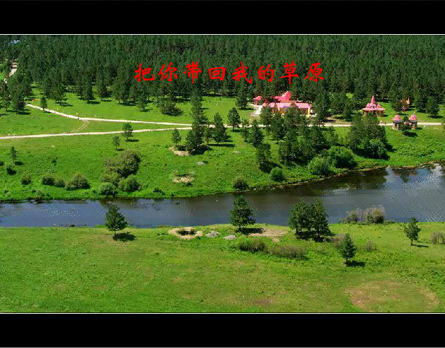 把你带回我的草原 截图 3