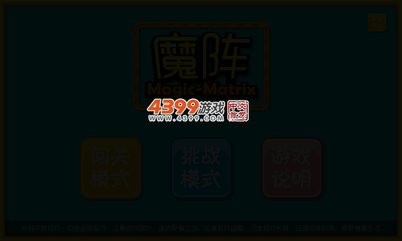 魔阵 截图 3/8