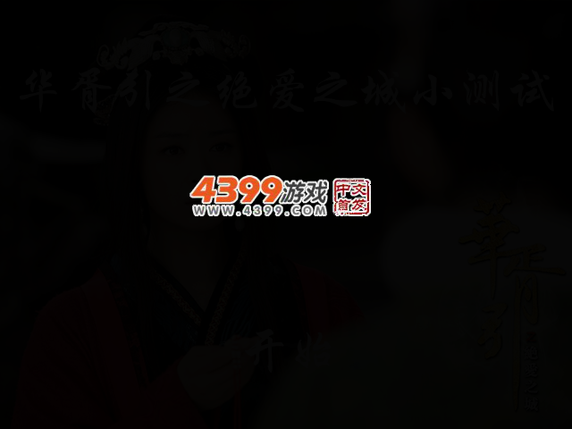 华胥引之绝爱之城小测试 截图 2/5