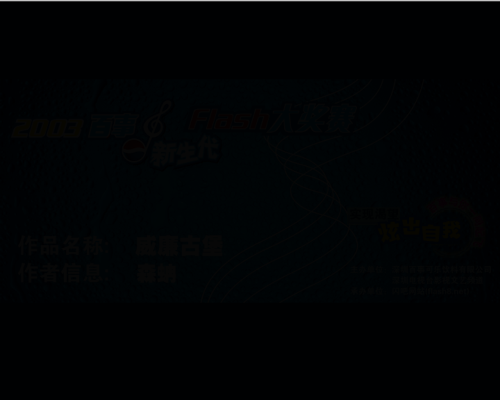 威廉古堡（森蚺） 截图 4/8