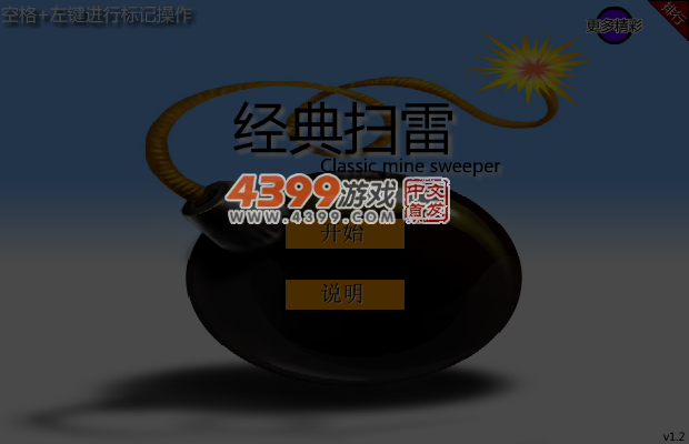 扫雷小游戏 截图 5/6