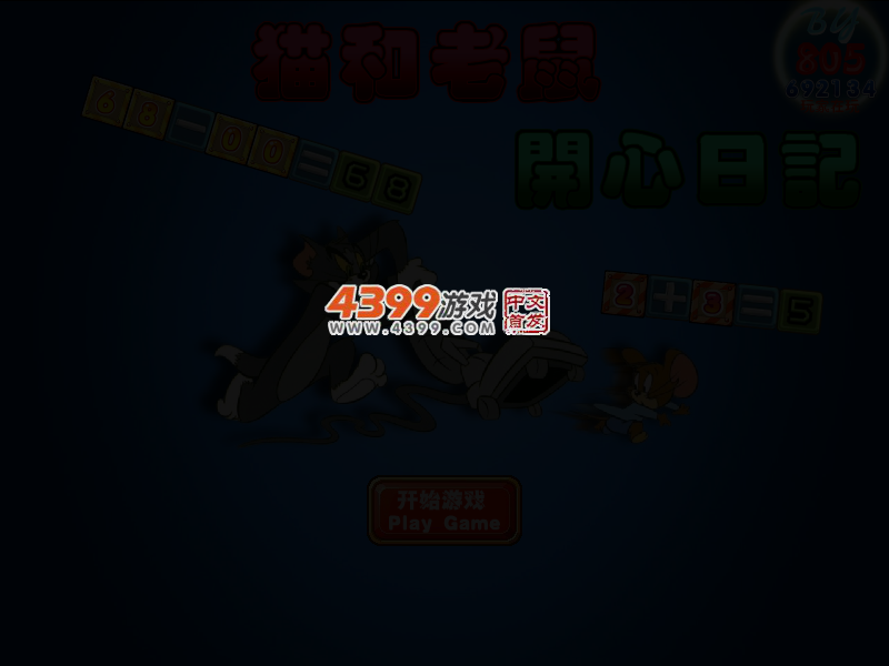 猫和老鼠开心日记无敌版 截图 3/6