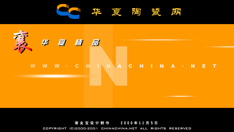 华夏陶瓷网片头动画（谢全宝） 截图 1/8