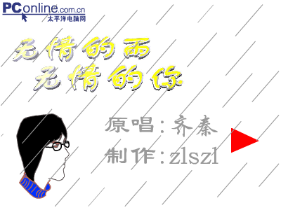 齐秦：无情的雨无情的你（zlszl） 截图 3/8