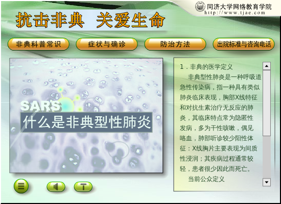 抗击非典，关爱生命（twerice） 截图 1/7