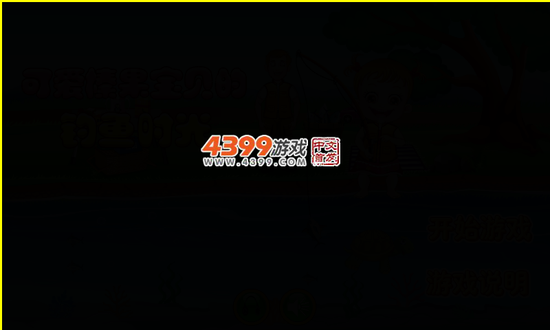 可爱宝贝去钓鱼 截图 2/8