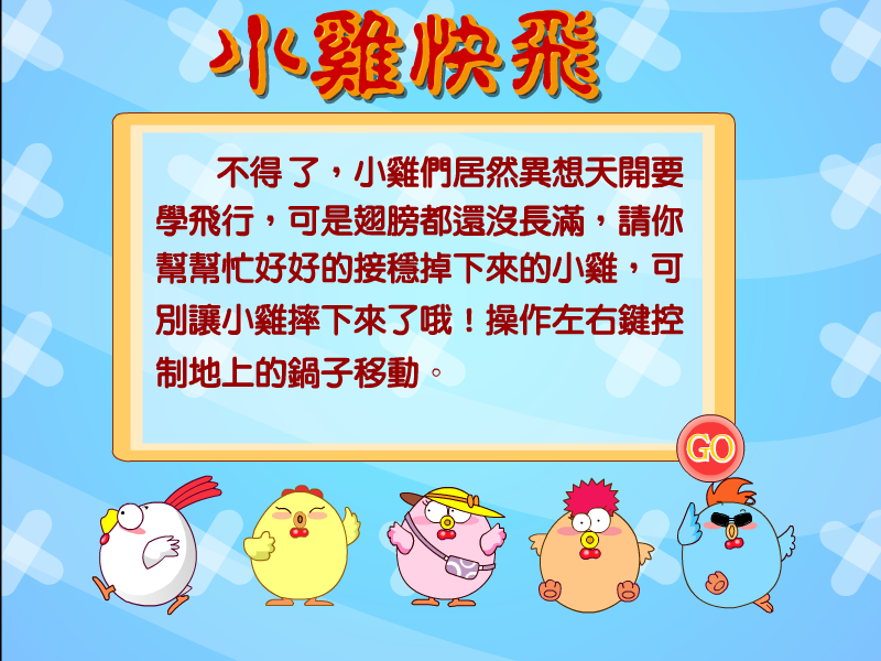 小鸡快飞 game（睿思动画） 截图 5/8