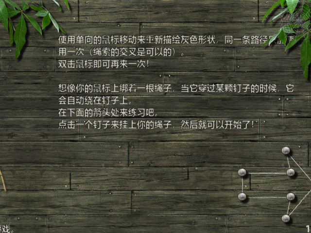 智力迷绳 截图 5/8