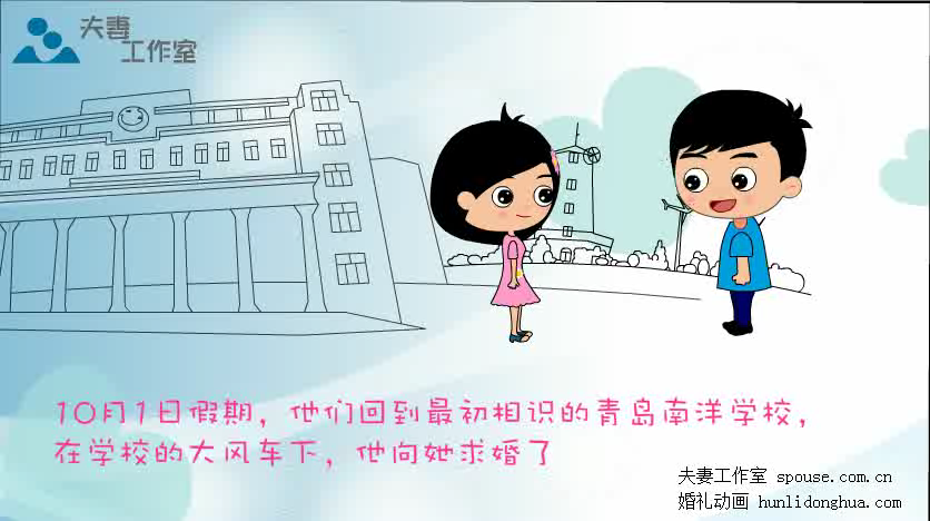 创意婚礼mv动漫婚庆卡通动画（夫妻工作室） 截图 6/8