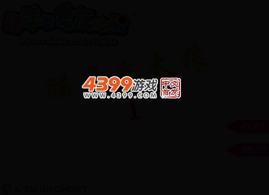 瞄准灰太狼 截图 3/8