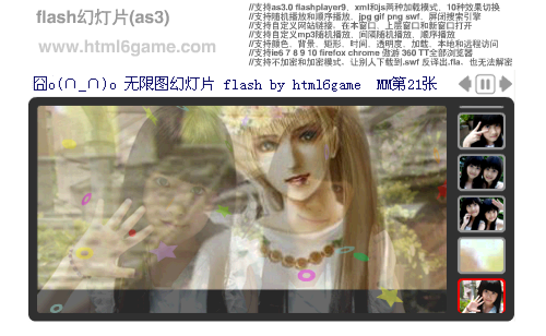 flash幻灯片（as3）（flashmouse） 截图 5/8