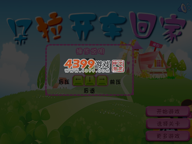 朵拉开车回家 截图 1/8