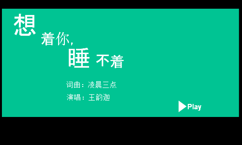 想着你睡不着 截图 1