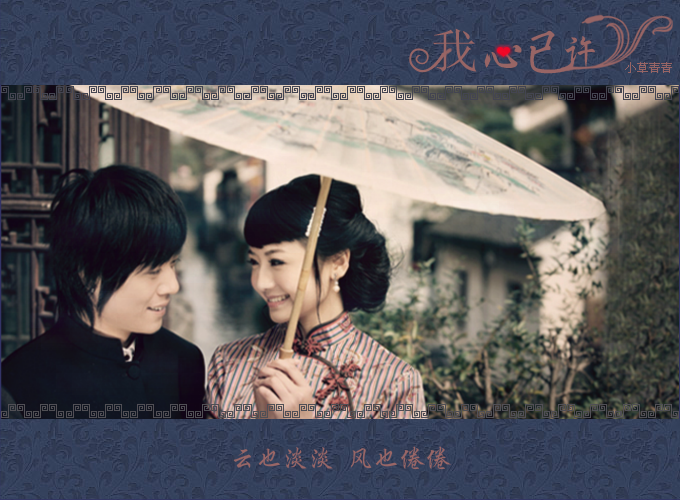 我心已许（小草青青） 截图 4/8