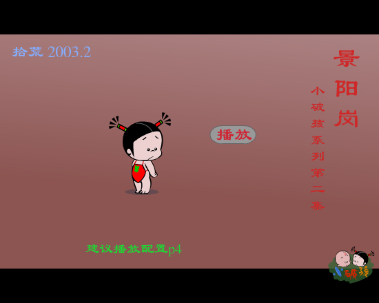景阳岗（拾荒） 截图 2/5