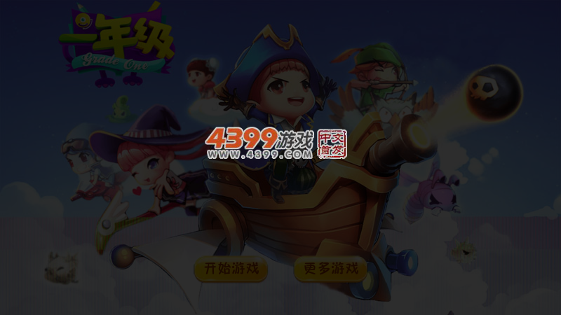 一年级积分版 截图 6/7