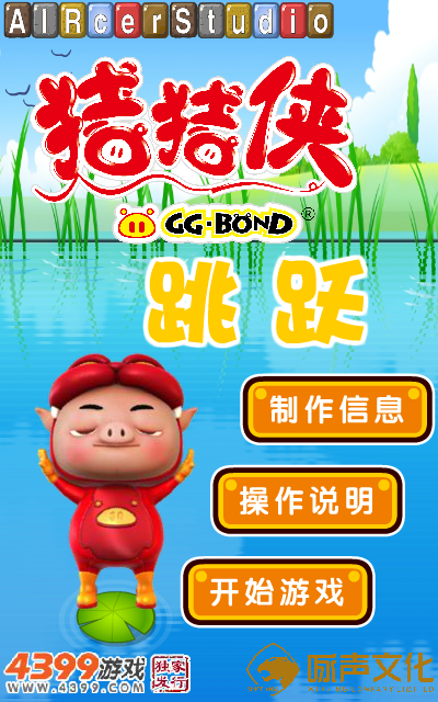 猪猪侠跳跃 截图 8/8