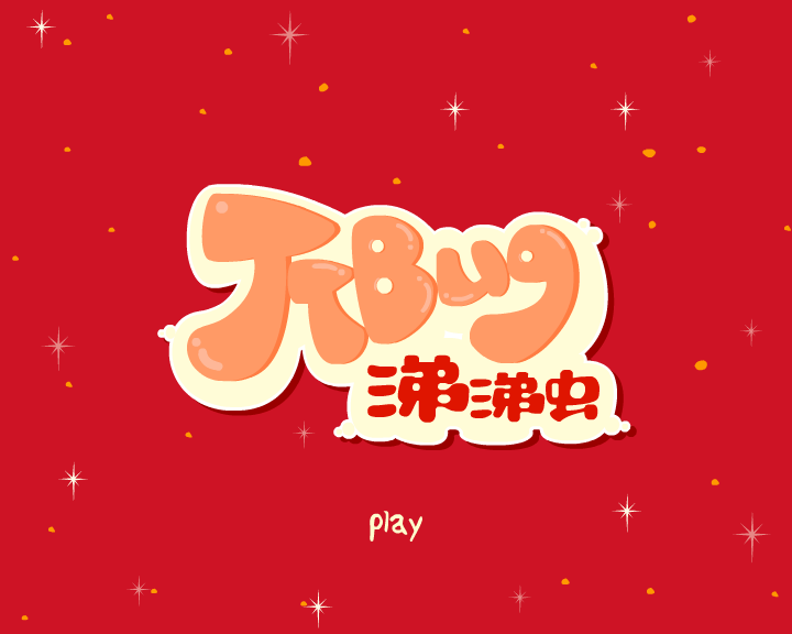 新年贺卡-年年有“鱼”（funworks） 截图 1/8