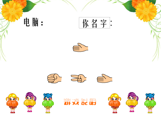 猜拳小游戏 截图 2