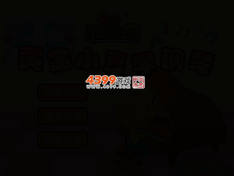 黄金小豆学钢琴2 截图 3/5