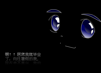 明天也要做伴[锦绣二重唱]（蜡笔X） 截图 1/5