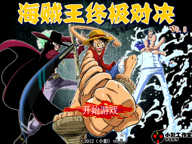 海贼王终极对决 截图 6/8