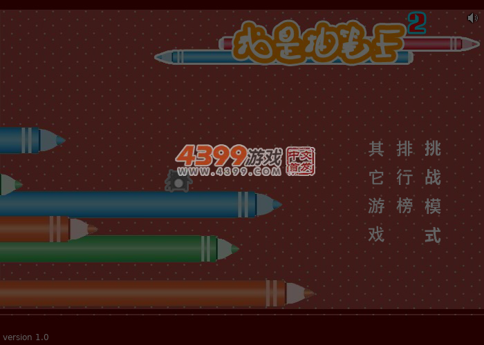 我是抽笔王2 截图 4/7