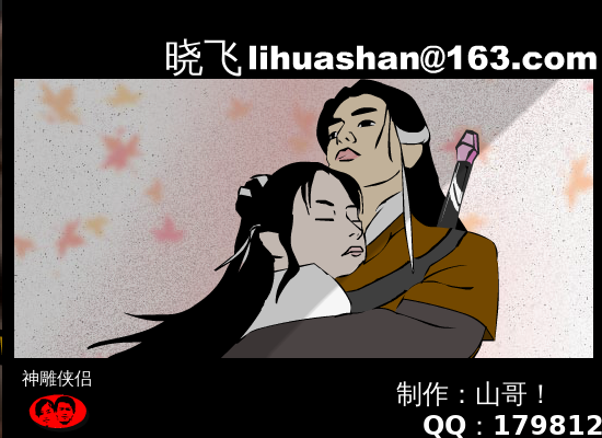神雕侠侣.动画版（（年少轻.狂）QQ17981296） 截图 5/8