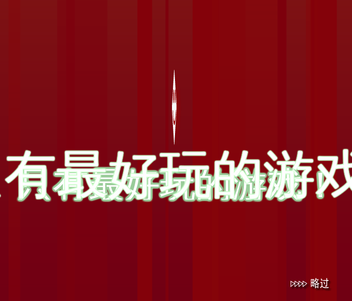 电灯点亮 截图 2/8
