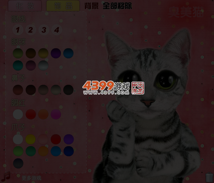 臭美猫 截图 5/6