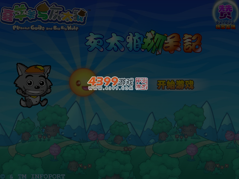 灰太狼抓羊记 截图 5/7