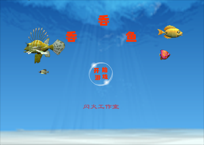 吞吞鱼 截图 3/8