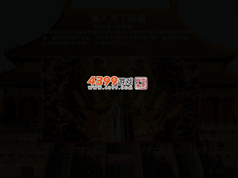 美人天下拼图 截图 3/5
