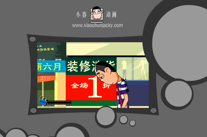 动画短片：自做多情（小春动画） 截图 1/8