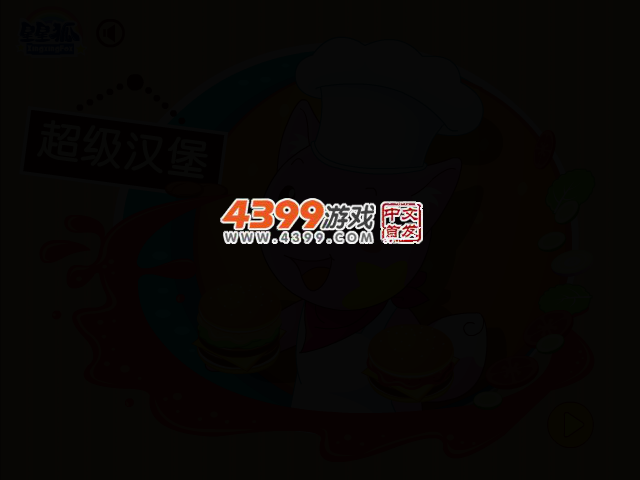 星星狐超级汉堡 截图 2/5