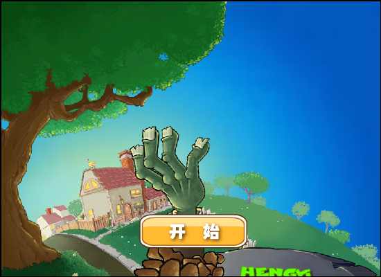 植物大战僵尸疯狂大叔加速困难版 截图 5/8