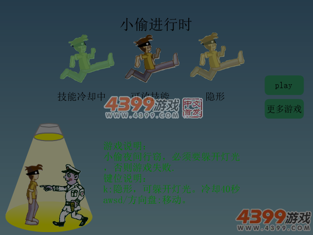 小偷进行时 截图 6/8