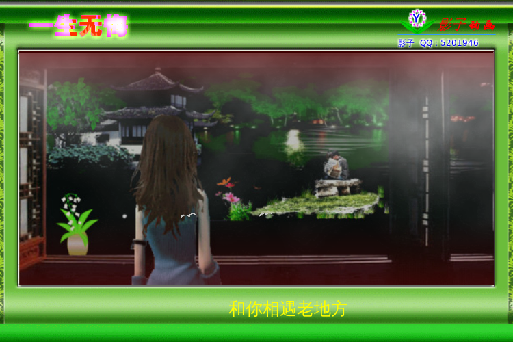 一生无悔（ie8800） 截图 1/6