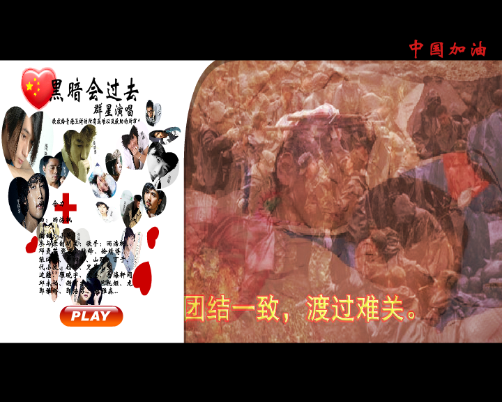 黑暗会过去--【献给玉树】（纹身老爸） 截图 1/8