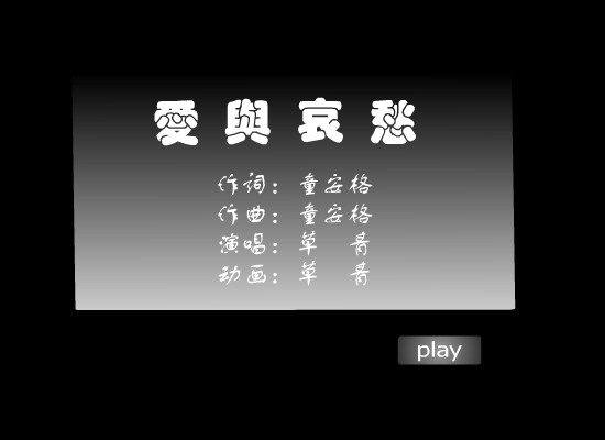 爱与哀愁[童安格]（shawn） 截图 8/8
