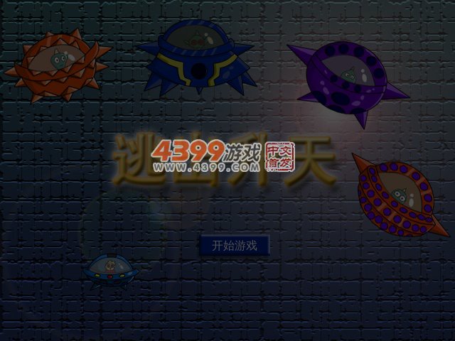 逃出升天 截图 4/5