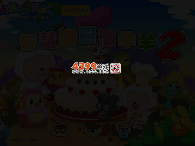 智慧魔厨懒羊羊2 截图 3/4