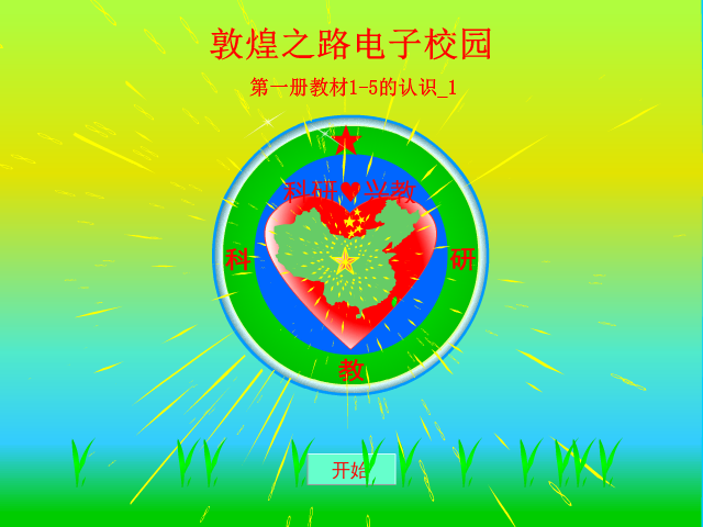 1―5的认识 截图 2/8