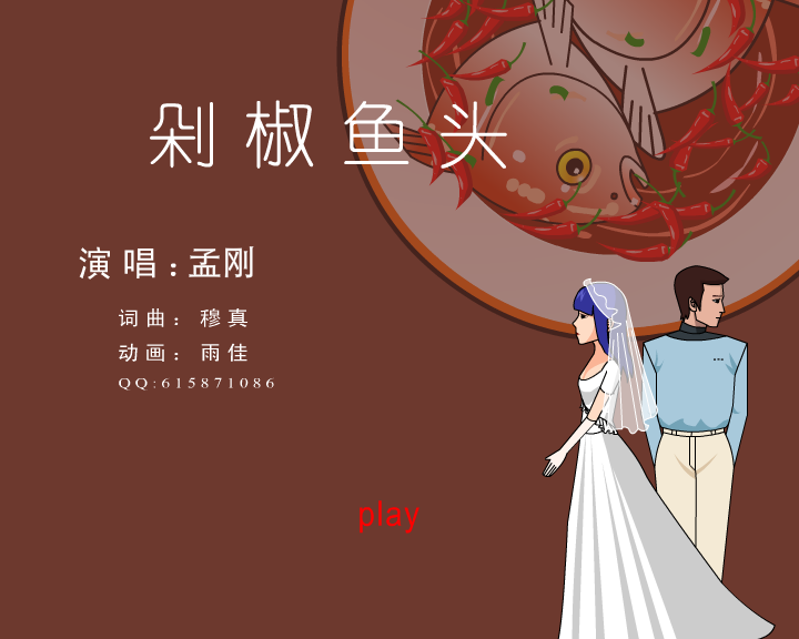 剁椒鱼头（金狐狸） 截图 3/8