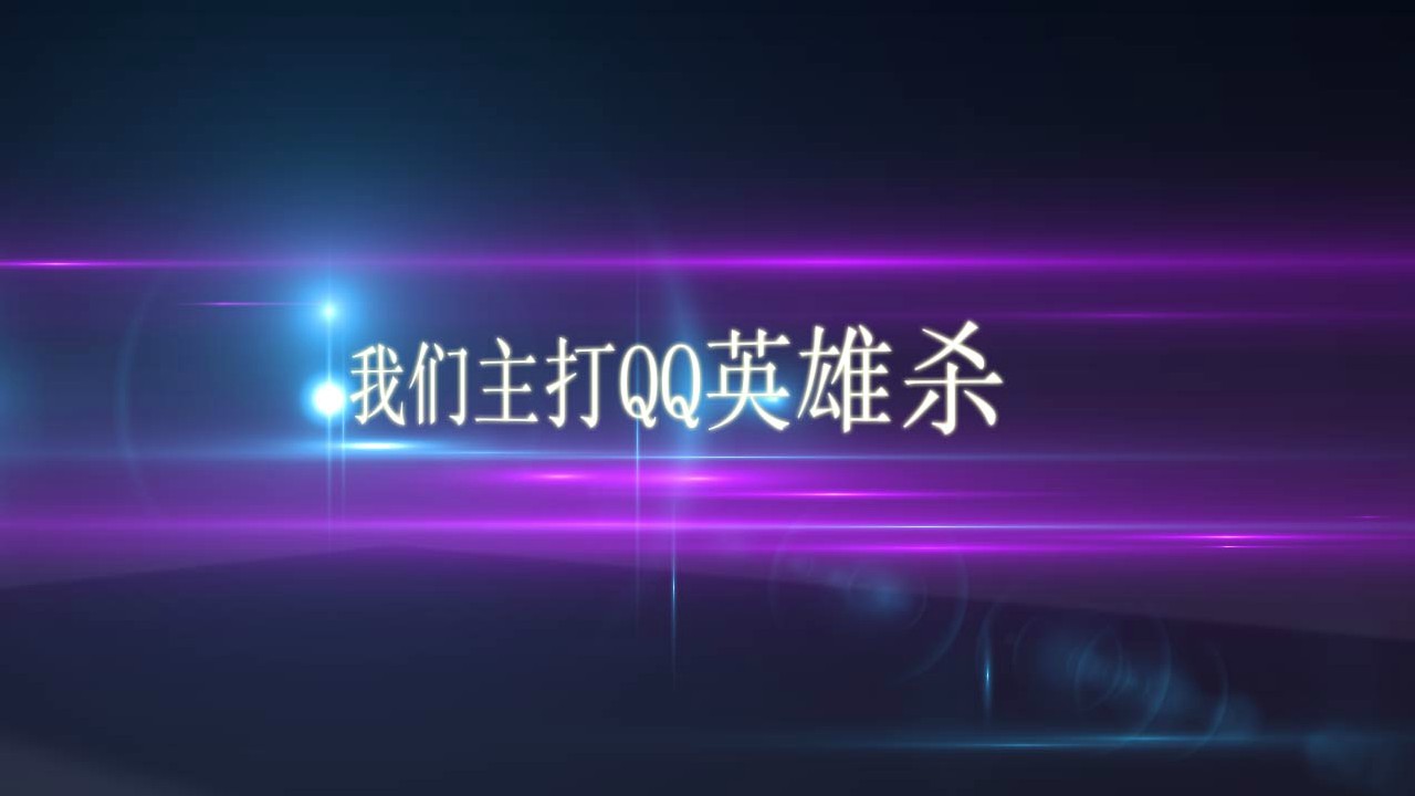 ★Ｖip.至尊家族宣传片（逆情） 截图 7/8